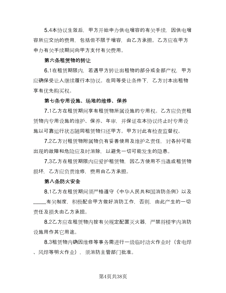 厂房租赁协议书简易模板（9篇）_第4页