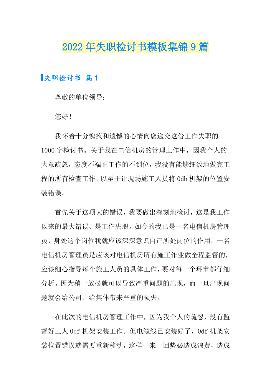 2022年失职检讨书模板集锦9篇_第1页