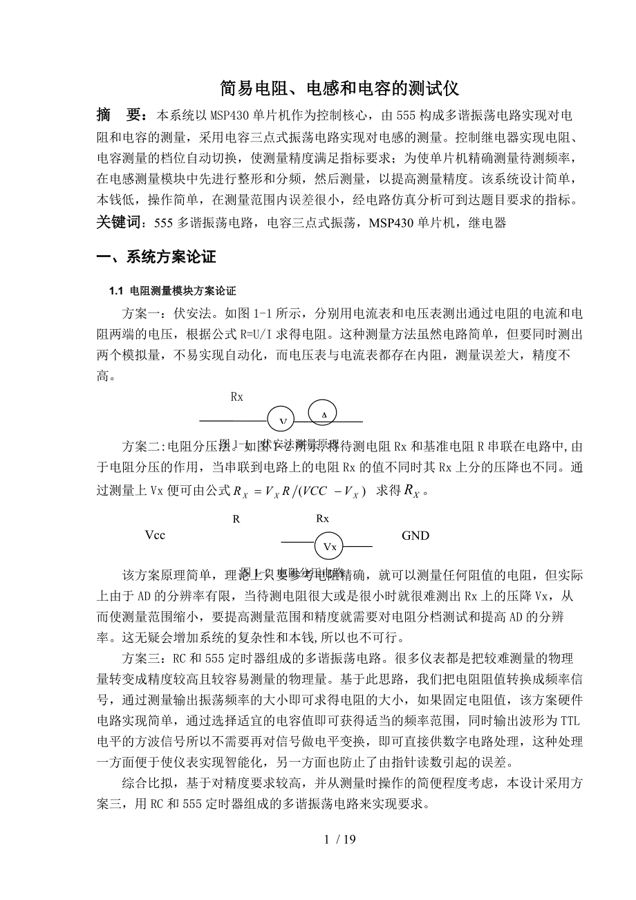 555定时器应用--[测电容-电阻-电感]_第1页