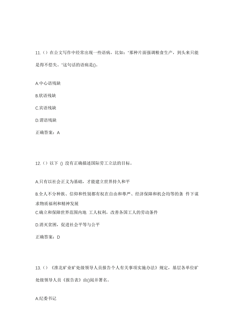 2023年北京市房山区拱辰街道一街二社区工作人员考试模拟题含答案_第5页