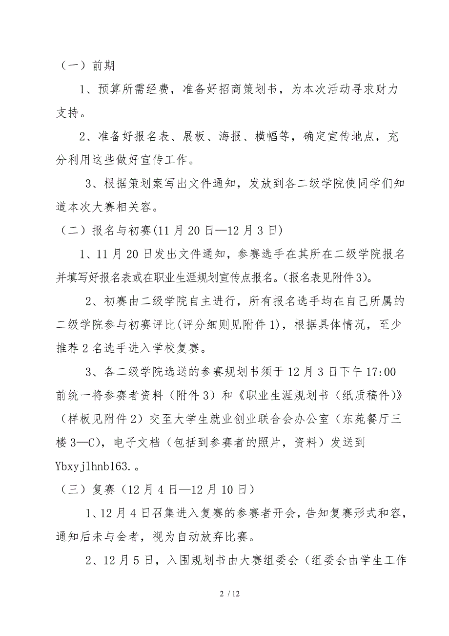 大学生职业生涯规划大赛系列活动策划书模板_第2页