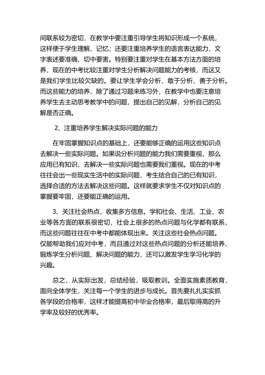 九年化学质量分析.docx_第3页