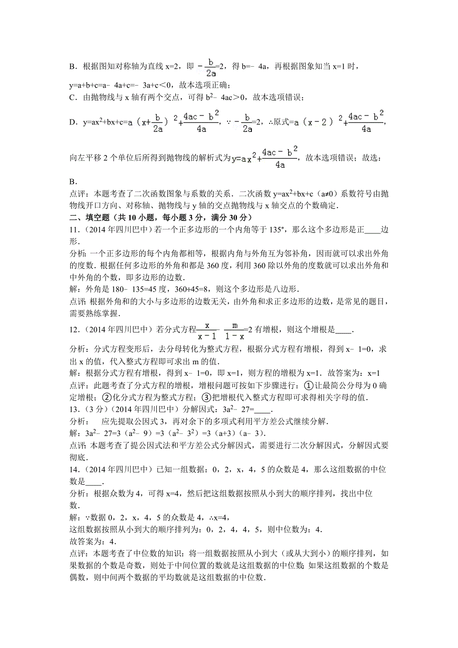 四川省巴中市中考数学试卷及答案【word解析版】_第4页