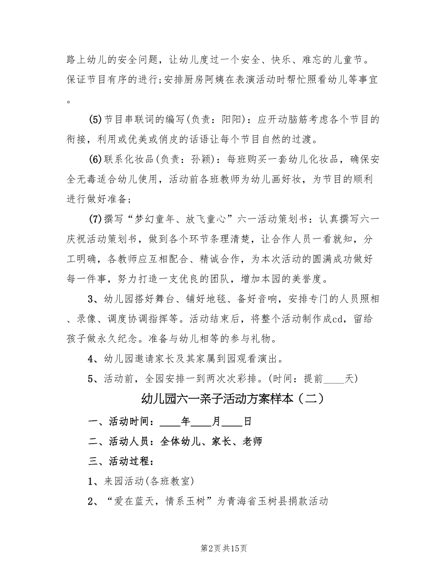 幼儿园六一亲子活动方案样本（六篇）.doc_第2页