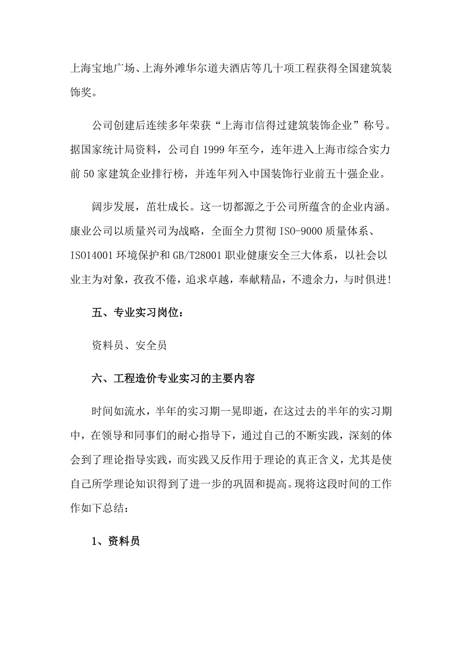 2023年精选工作顶岗实习报告4篇_第3页