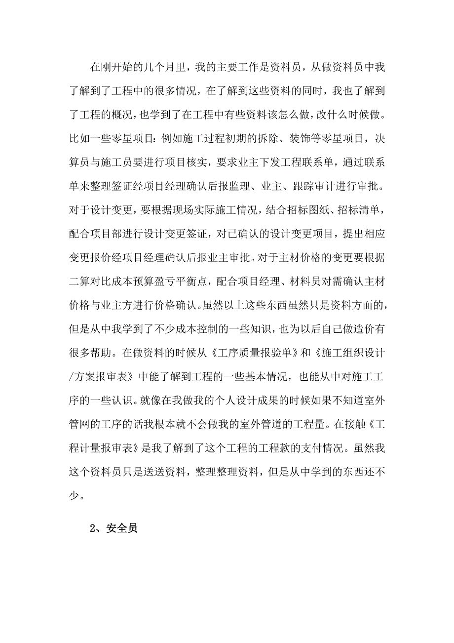 2023年精选工作顶岗实习报告4篇_第4页