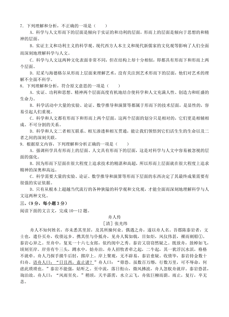 江西省红色六校高三上学期第一次联考语文试卷及答案_第3页