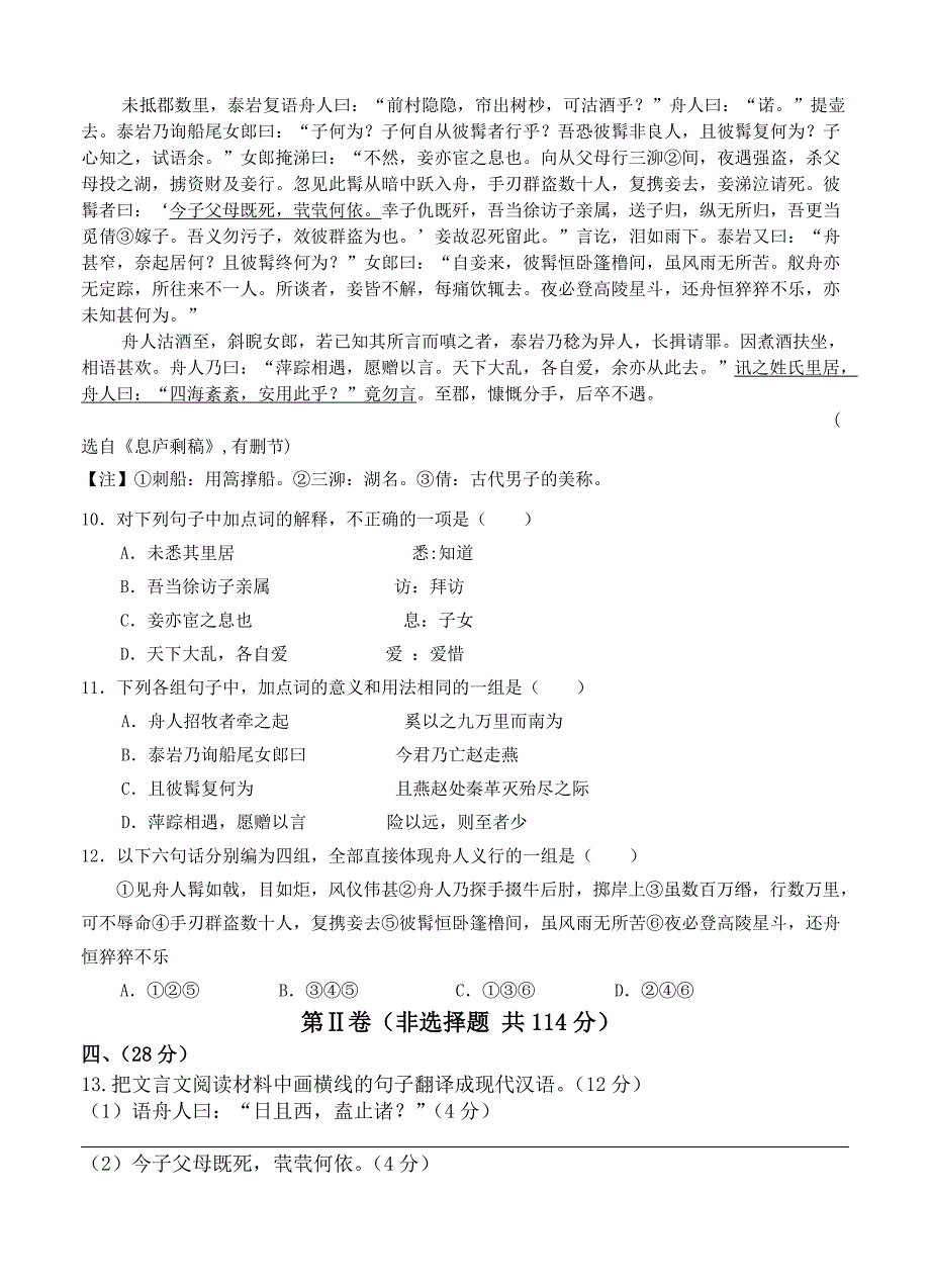 江西省红色六校高三上学期第一次联考语文试卷及答案_第4页