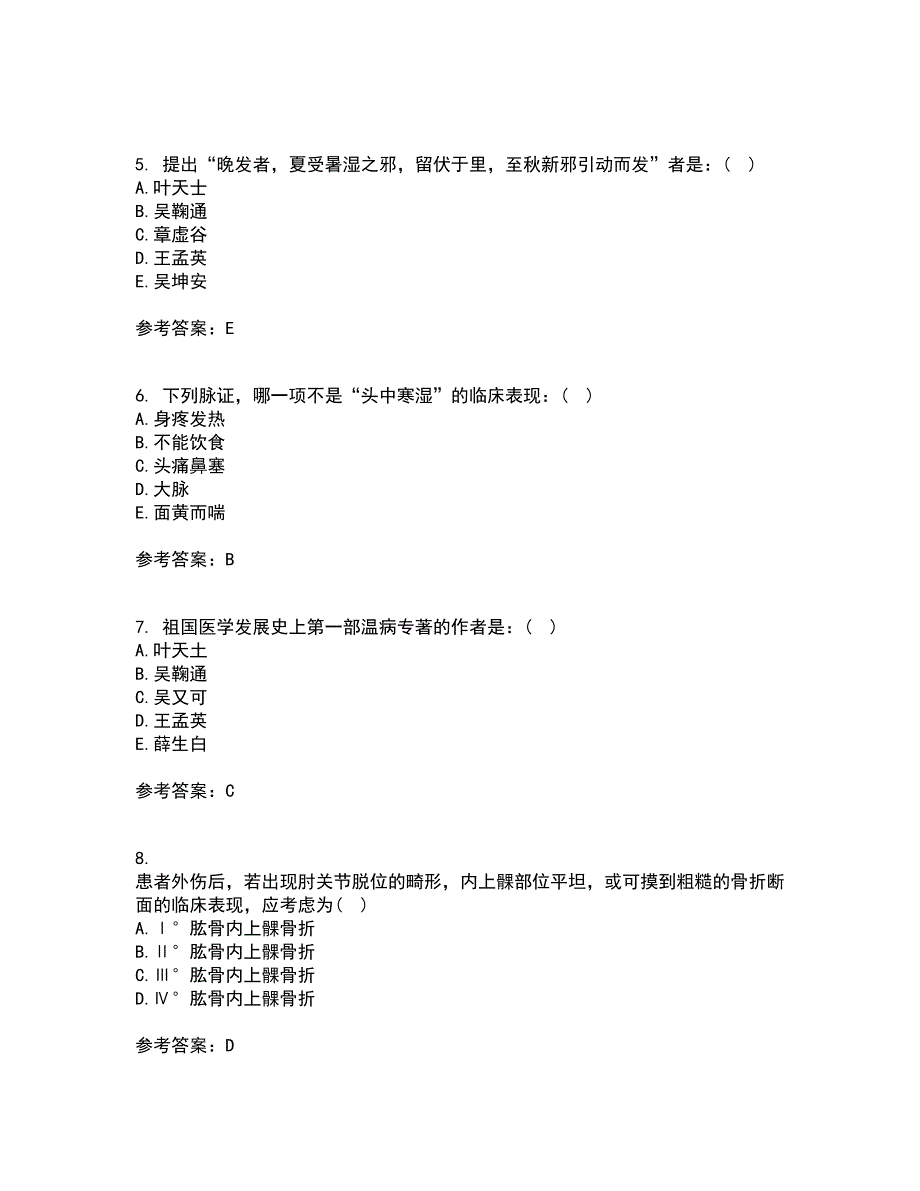 北京中医药大学21秋《中医基础理论Z》在线作业一答案参考26_第2页