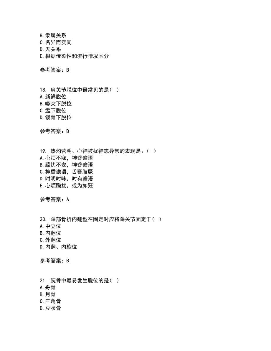 北京中医药大学21秋《中医基础理论Z》在线作业一答案参考26_第5页