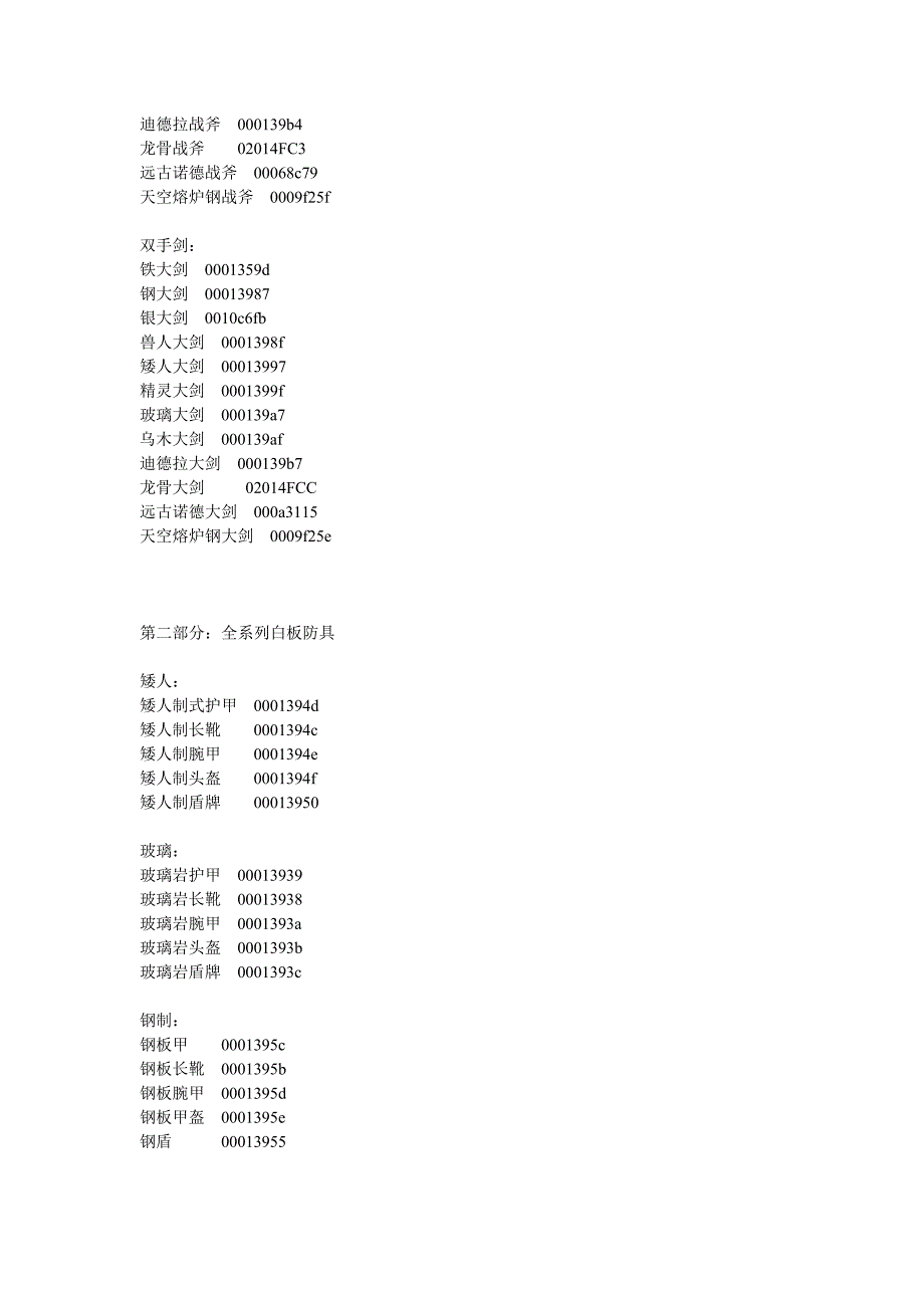 上古卷轴5控制台指合集.doc_第4页