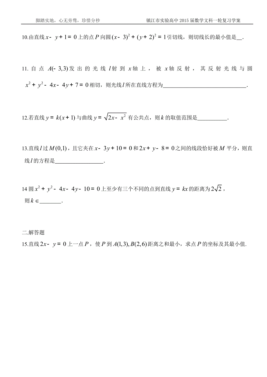 38直线与圆综合.doc_第2页