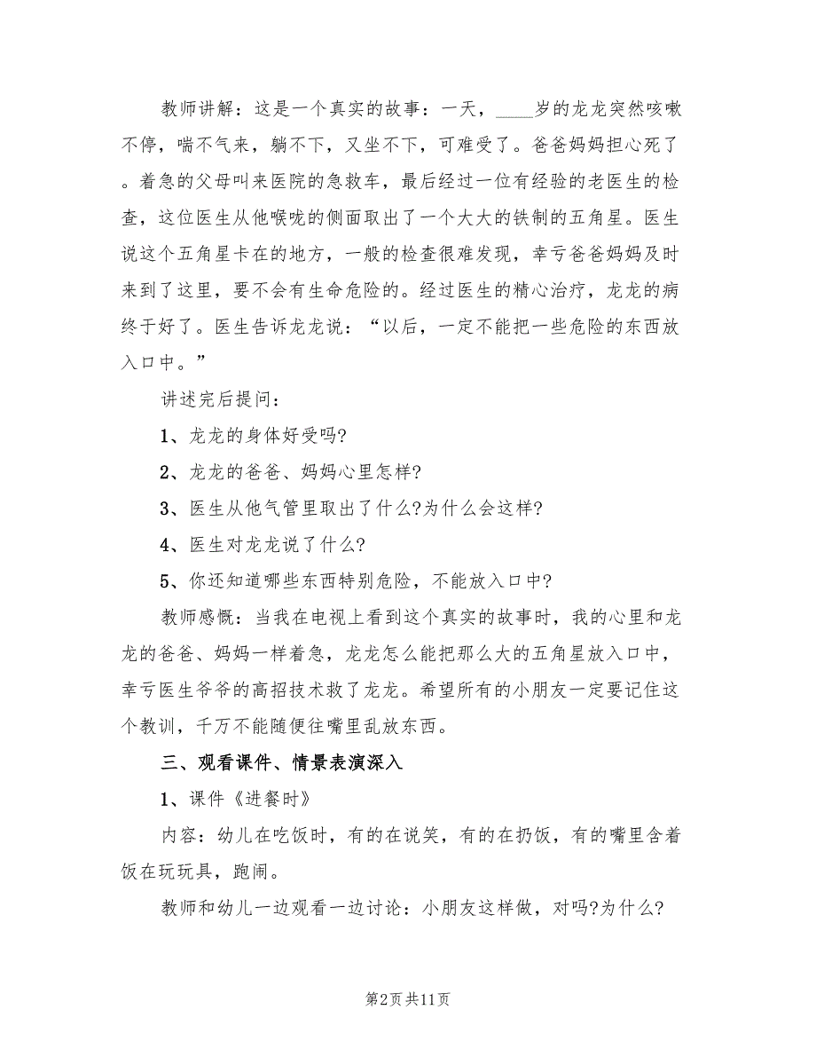 幼儿园食品安全教育活动方案范文（四篇）.doc_第2页