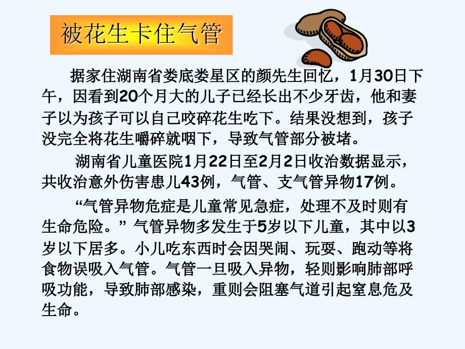 呼吸系统常见急症课件_第2页