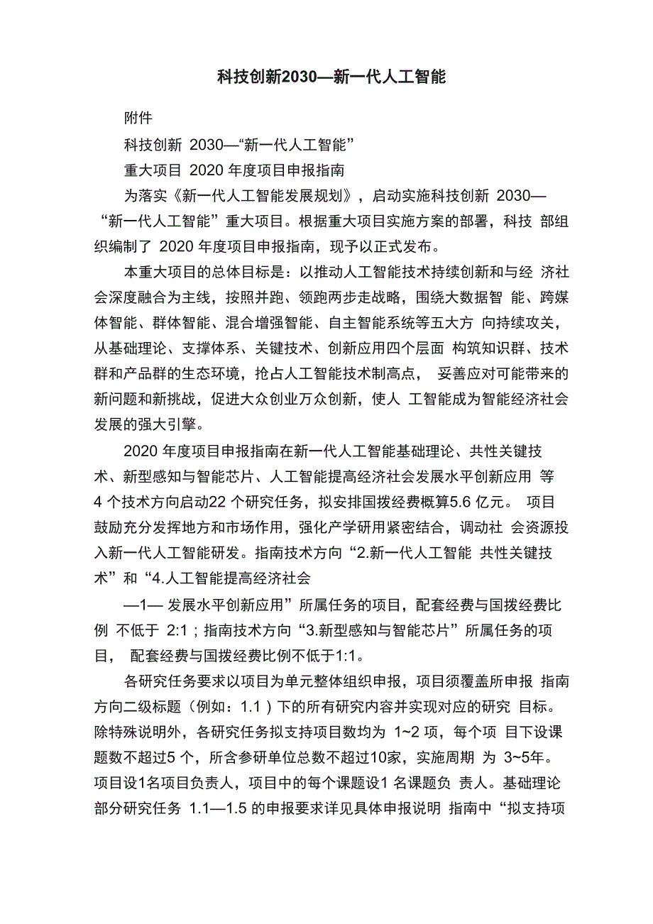科技创新2030—新一代人工智能_第1页