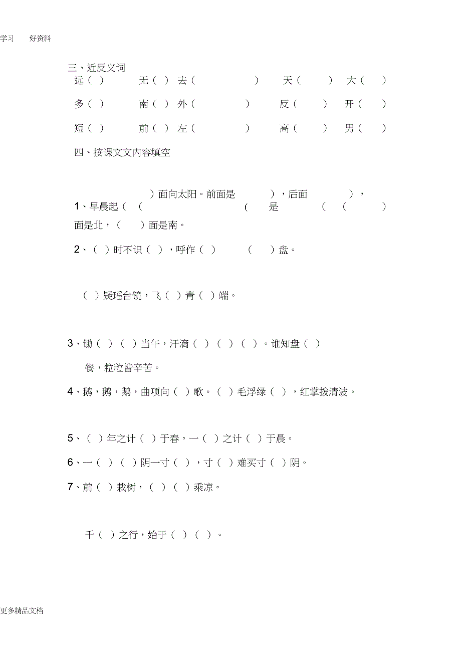 一年级形近字组词汇编_第2页