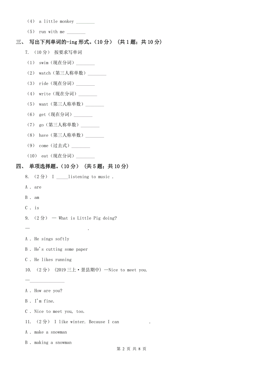 天水市小学英语四年级上册期末模拟测试（一）_第2页