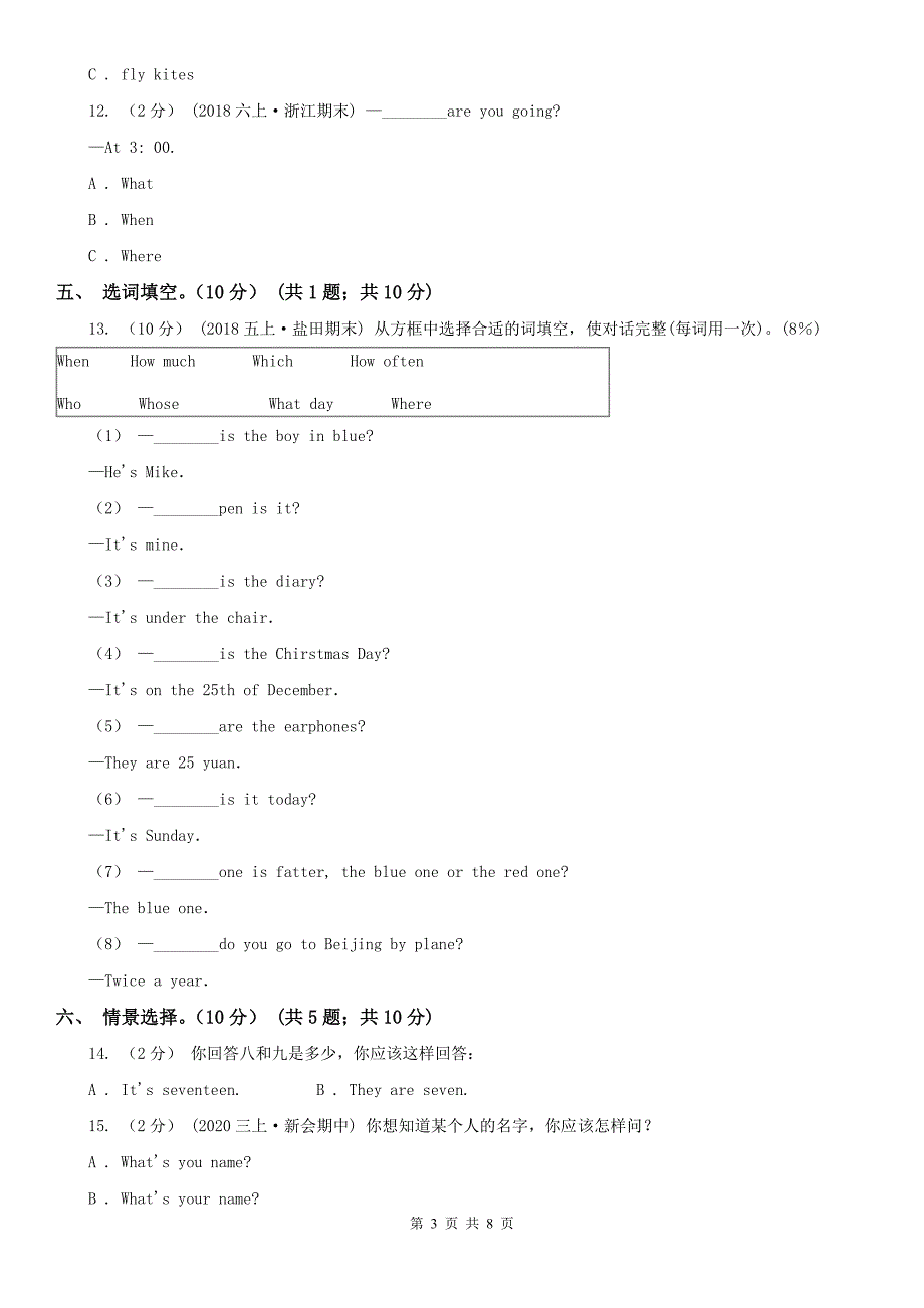 天水市小学英语四年级上册期末模拟测试（一）_第3页