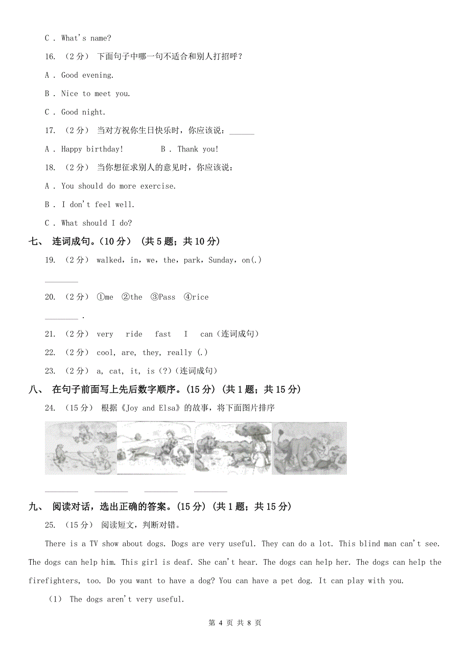 天水市小学英语四年级上册期末模拟测试（一）_第4页