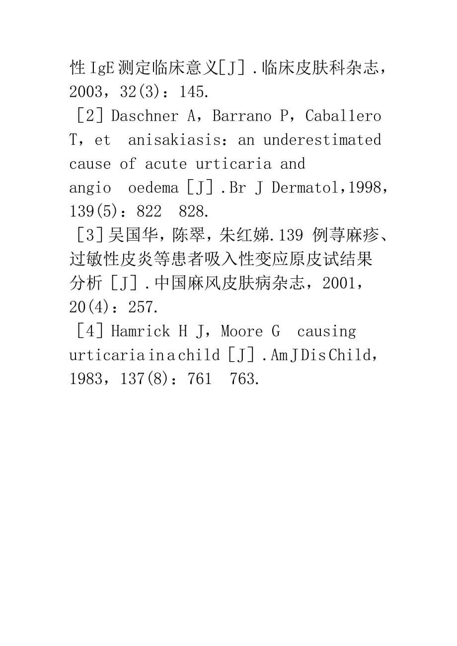 慢性荨麻疹血清过敏原检测临床分析.docx_第5页