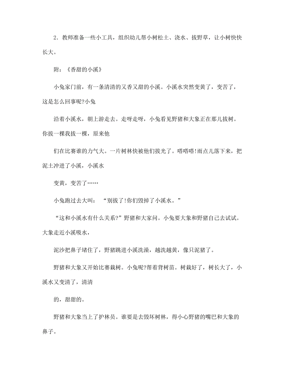 幼儿园小班语言-香甜的小溪-活动教案_第3页