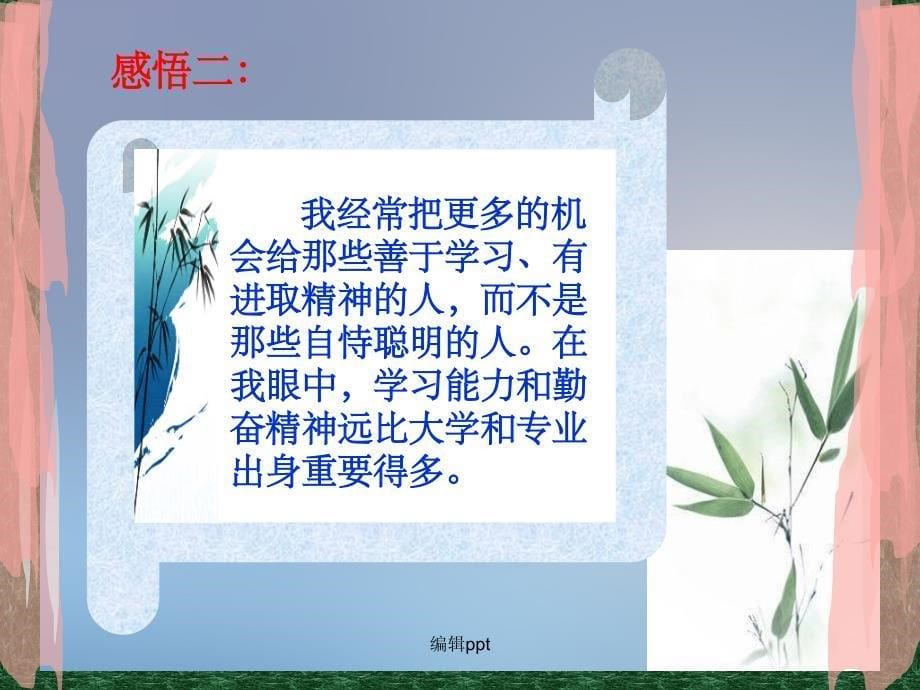 我的成功可以复制读后感_第5页