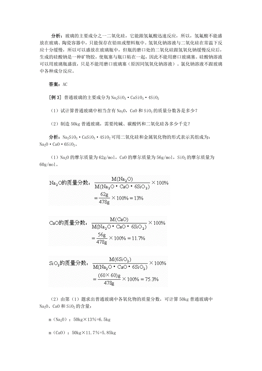 考点22 硅酸盐工业 新型无机非金属材料.doc_第2页