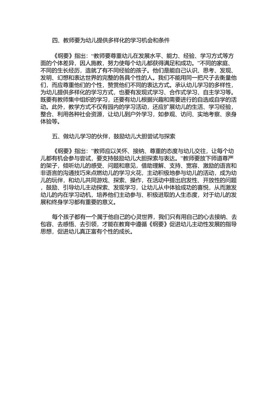 促进幼儿主动性学习的策略_第2页