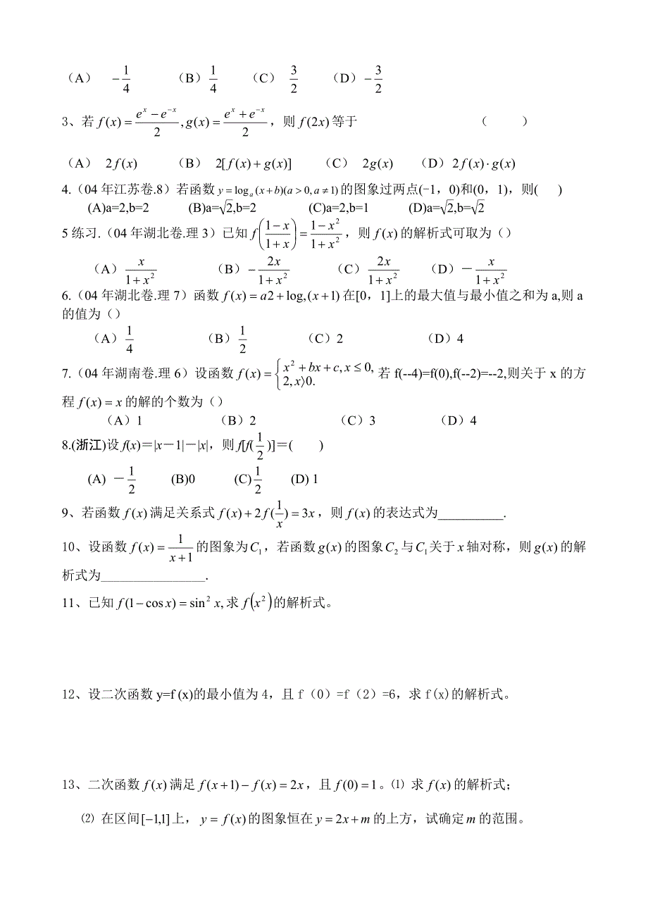 最新高考数学第一轮总复习100讲第09函数的解析式_第3页