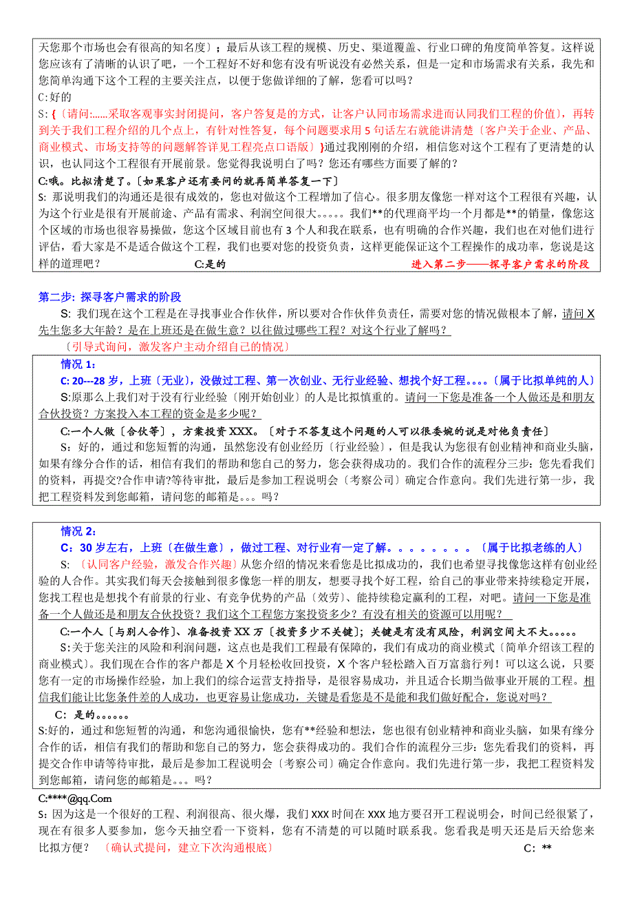 招商部沟通话术模板_第3页