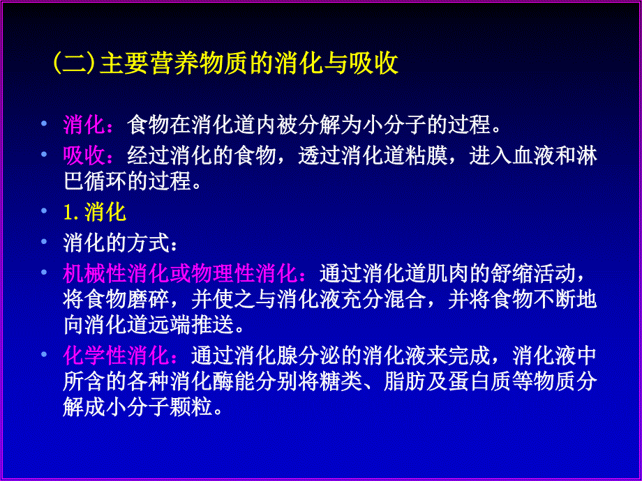 H05第五章物质与能量代谢_第4页