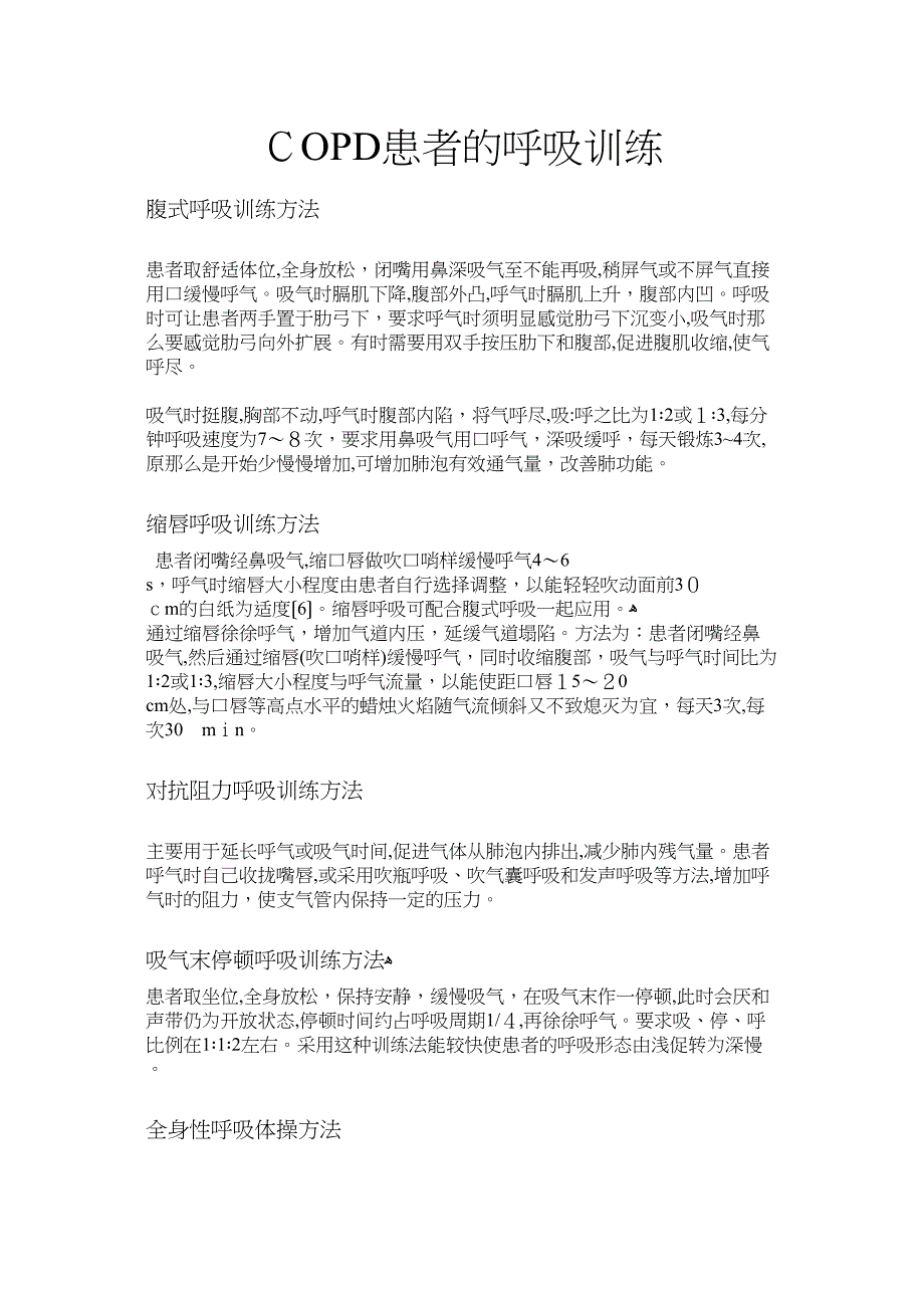COPD患者的呼吸训练_第1页