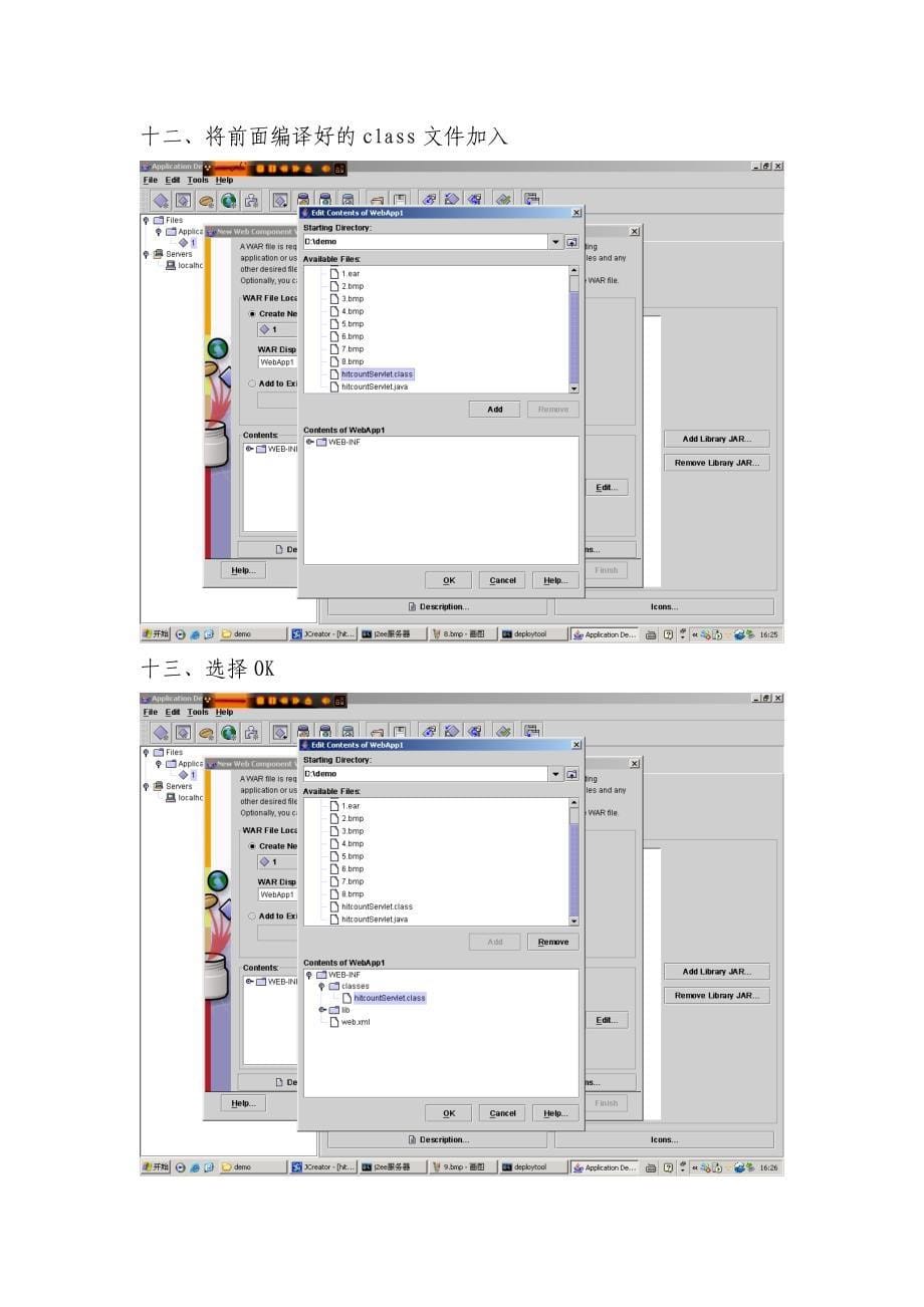 SERVLET程序执行示例.doc_第5页