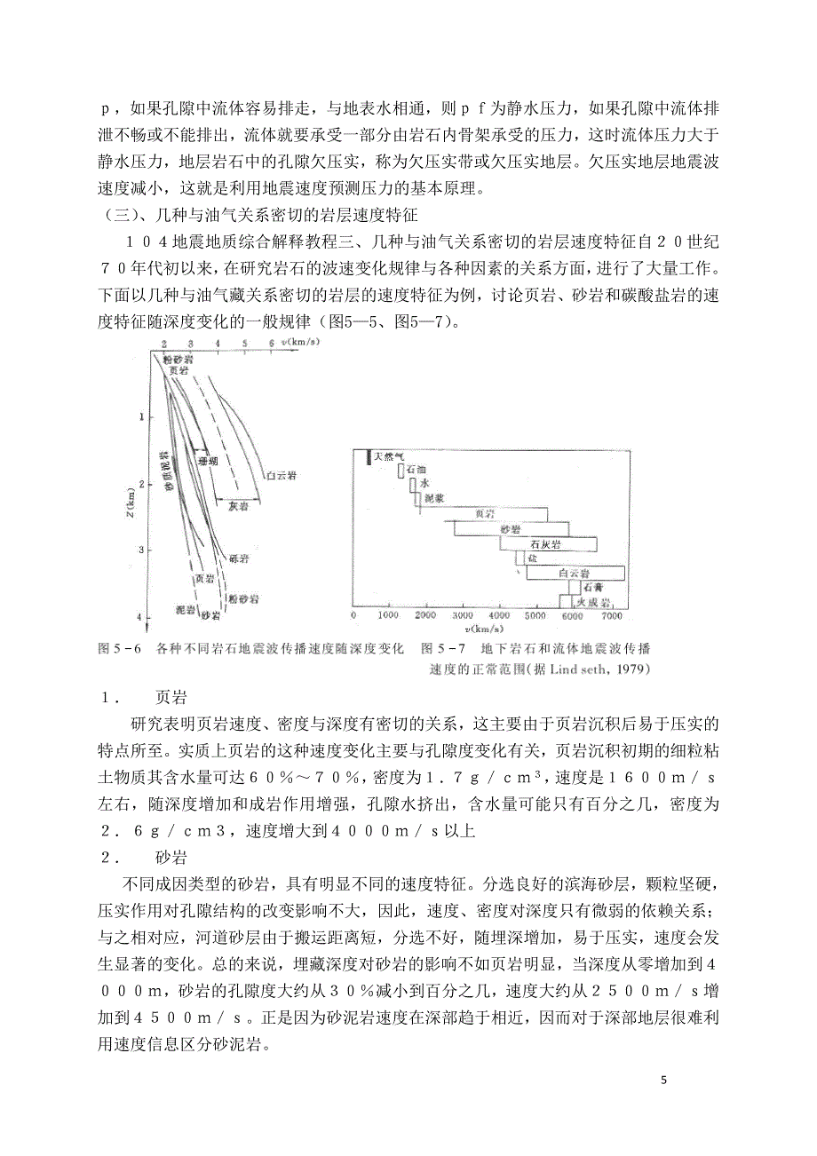 地震波速度资料解释.doc_第5页