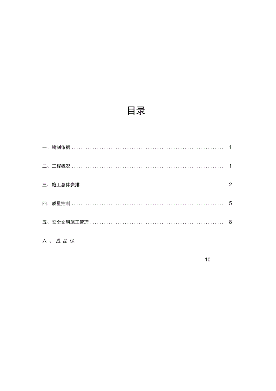 外墙纸皮砖专项施工方案完整_第3页