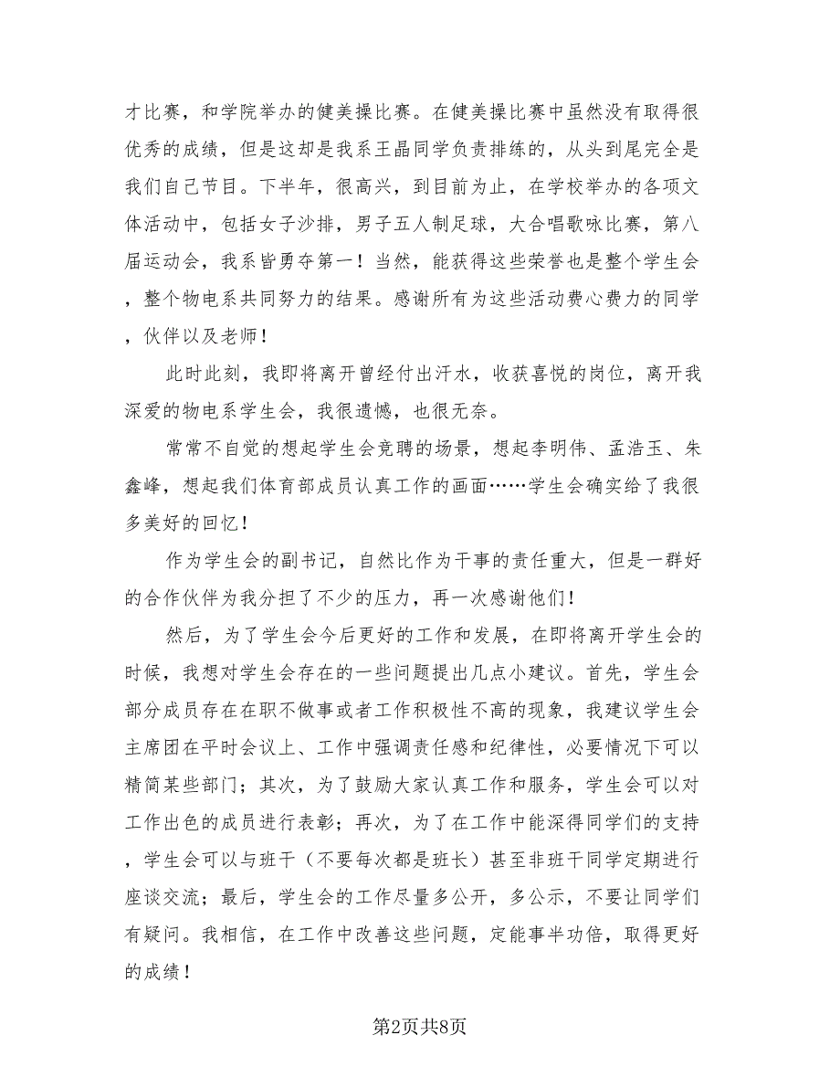 学生会青协工作总结（3篇）.doc_第2页