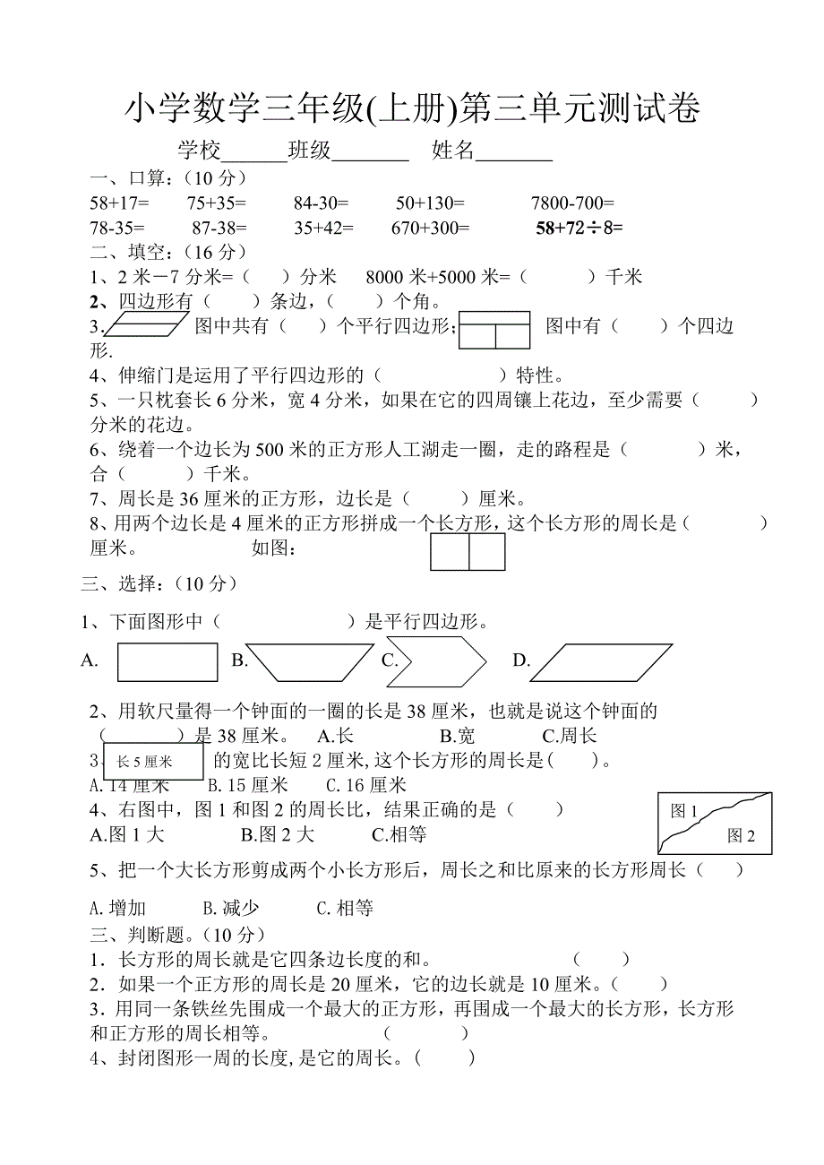 人教版新课标小学数学第五册第三单元练习题.doc_第1页