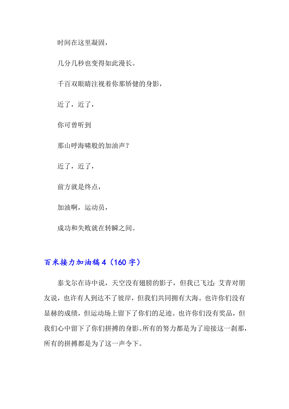 2023百米接力加油稿精选9篇_第2页