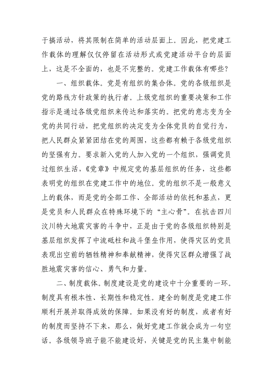 创新党建活动载体 增强党建工作活力_第2页