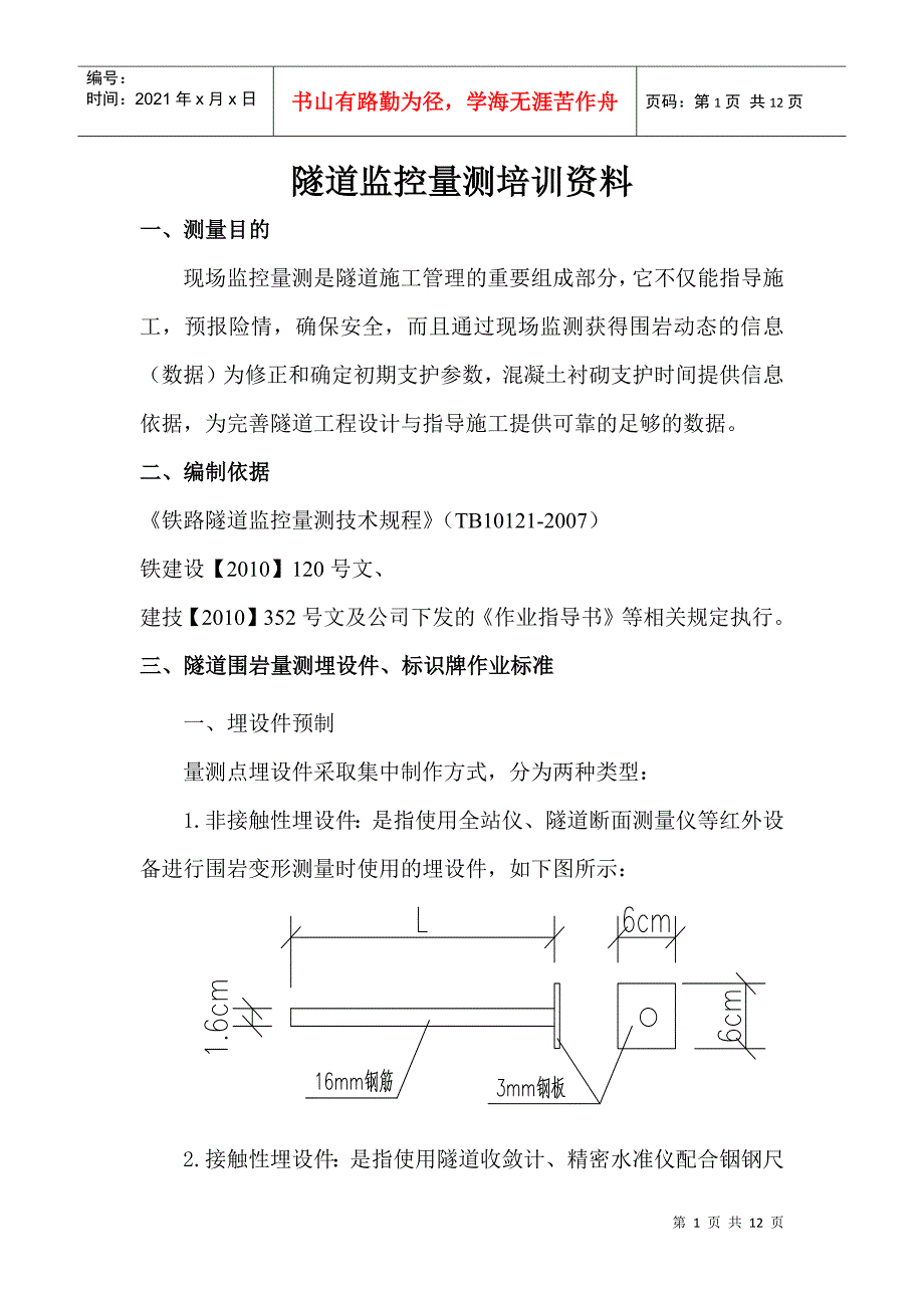 隧道监控量测培训资料_第1页