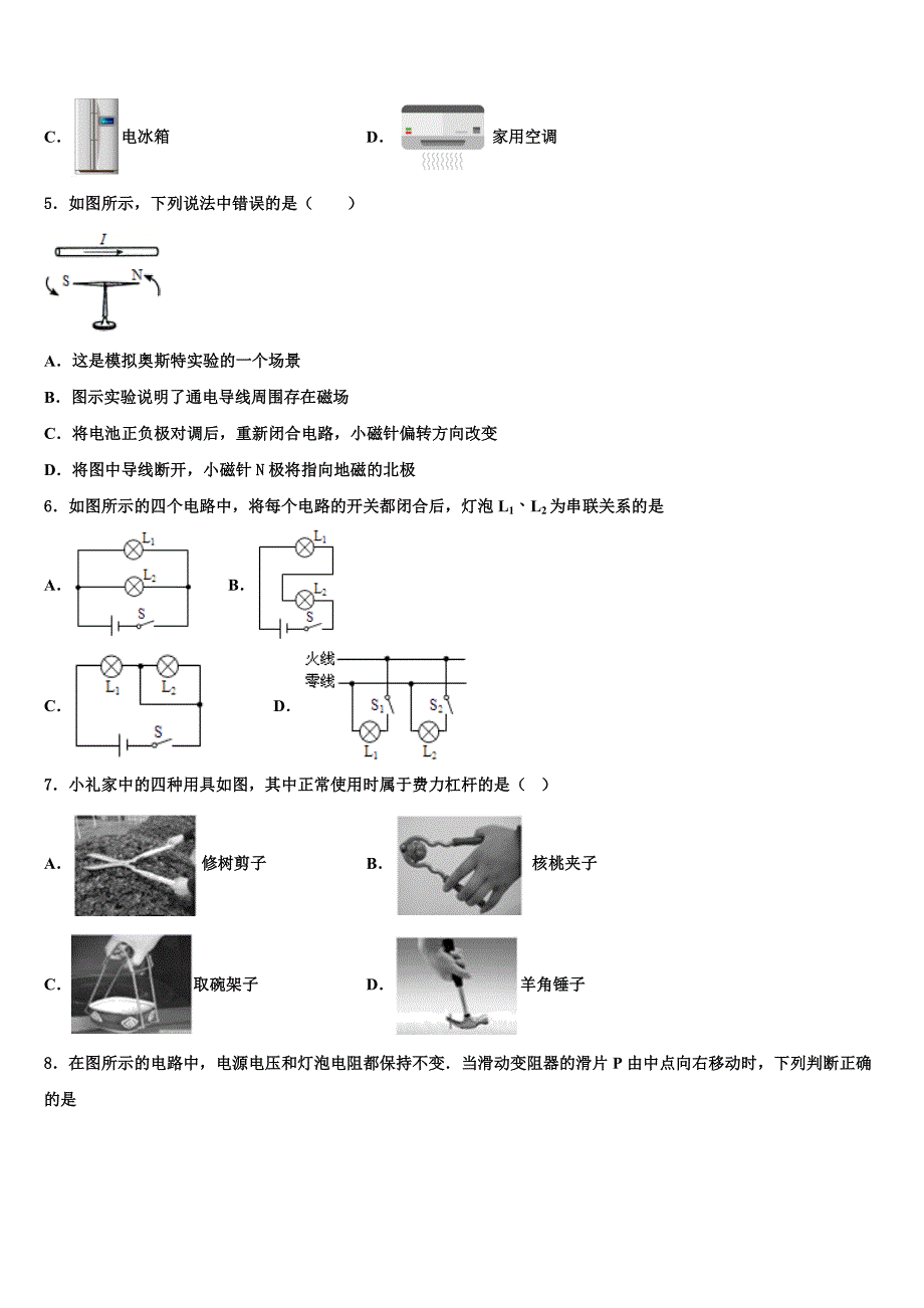 2022年宁夏石嘴山市星海中学物理九年级第一学期期末教学质量检测模拟试题含解析.doc_第2页