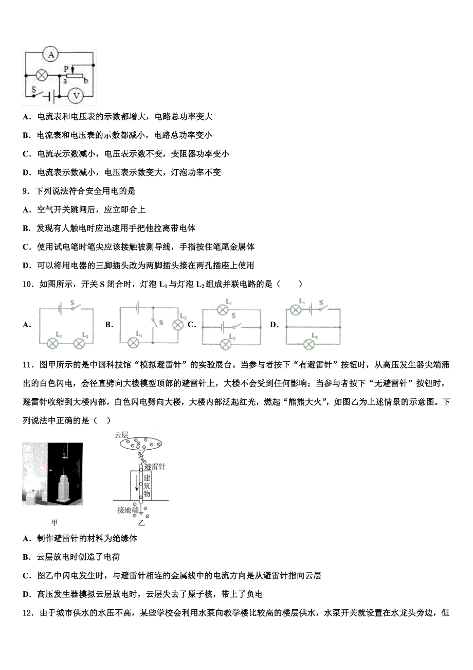 2022年宁夏石嘴山市星海中学物理九年级第一学期期末教学质量检测模拟试题含解析.doc_第3页