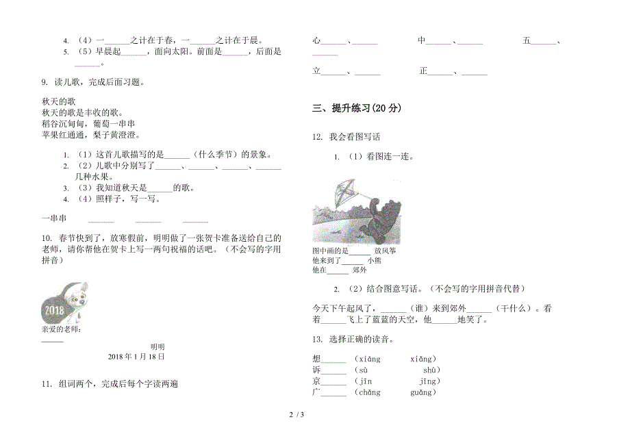 部编人教版摸底练习一年级上学期语文六单元模拟试卷.docx_第2页