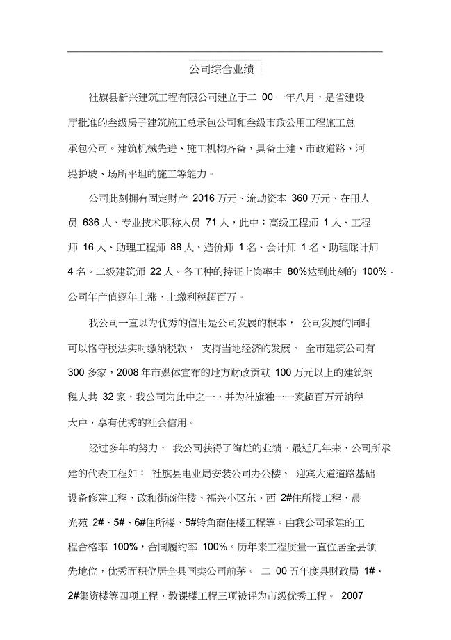 建筑公司企业简介.doc