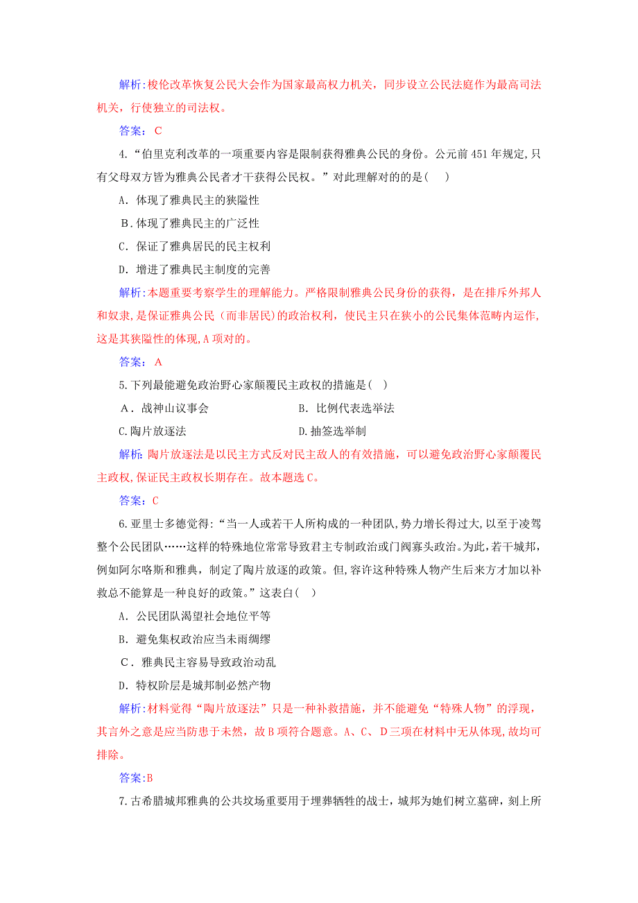 -高中历史第一单元古代历的改革上单元过关检测卷岳麓版选修109210136_第2页