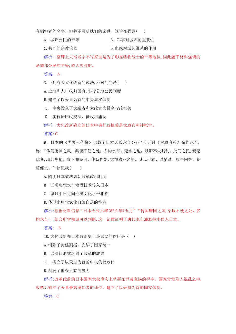 -高中历史第一单元古代历的改革上单元过关检测卷岳麓版选修109210136_第3页