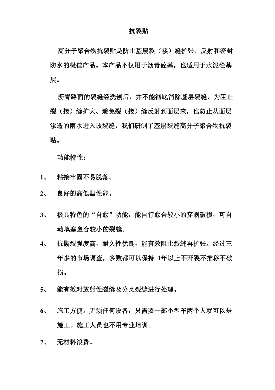 白改黑工程专用抗裂贴_第2页