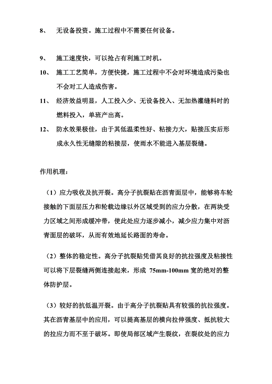 白改黑工程专用抗裂贴_第3页