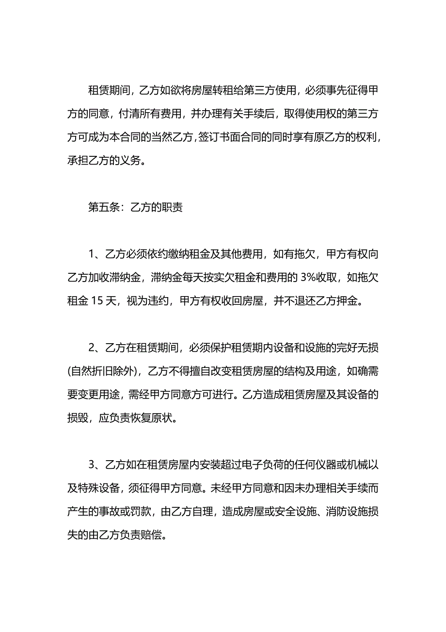 怎么写个人出租房合同协议_第3页