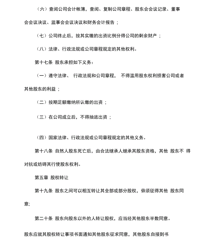 2017年建筑公司章程_第4页